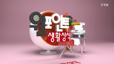 육아종합지원센터 부모교육 홍보 동영상(YTN 원포인트 생활상식)